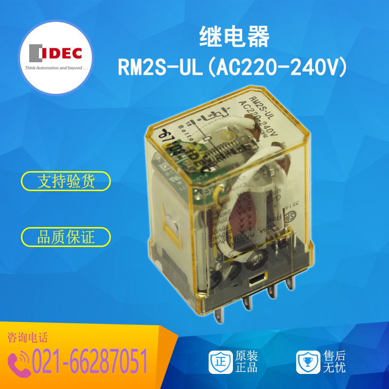 原装正品日本和泉 IDEC小型继电器 RM2S-UL AC220V 5A8脚 2开2闭