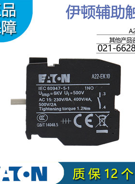 伊顿穆勒EATON辅助触点前后部安装A22-EK10/ EK01/ EK10C/ EK01C