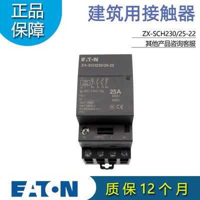 伊顿ZX-SCH230/25-22建筑接触器