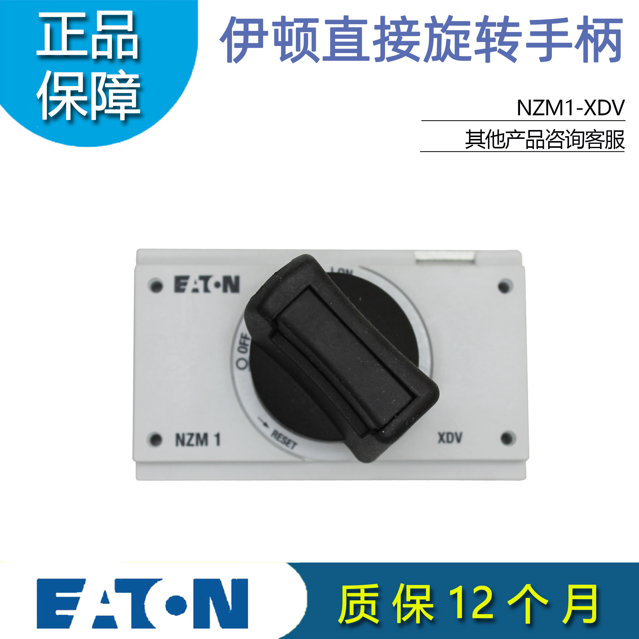 EATON伊顿穆勒NZM1-XDV直接旋转操作手柄 用于塑壳断路器原装正品