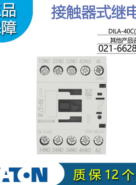 伊顿穆勒EATON DILA-40C 直流接触器继电器24VDC原装正品 现货