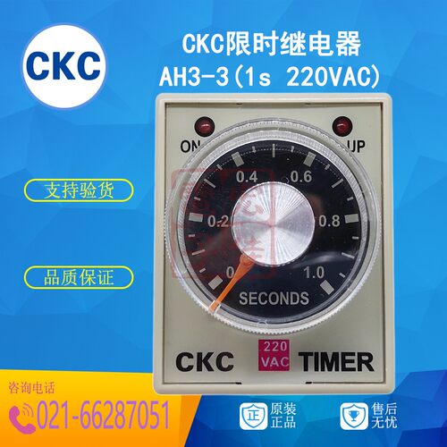 台湾松菱CKC时间继电器 AH3-3 正品 原装正品 大量现货 - 封面