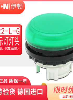 伊顿穆勒EATON 平齐指示灯灯头 M22-L-G 绿色 德国进口 原装正品