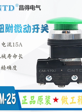 CNTD 昌得大头按钮CBMM-25/30（附微动CM-1702）250V 15A