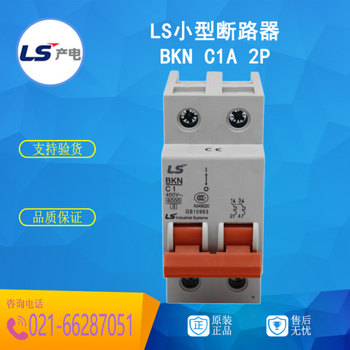 LS产电小型断路器 BKN C1 2P 1A原装正品