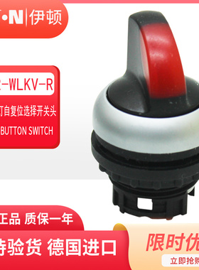 EATON伊顿穆勒二位带灯自复位选择开关头M22-WLKV-R 红色原装正品