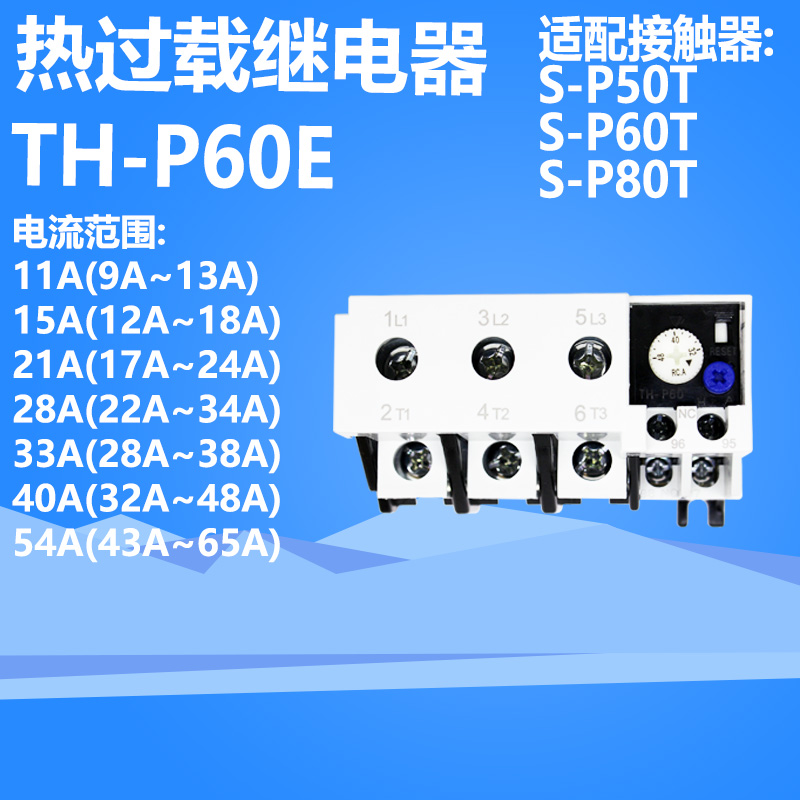 原装士林热过载继电器TH-P60E