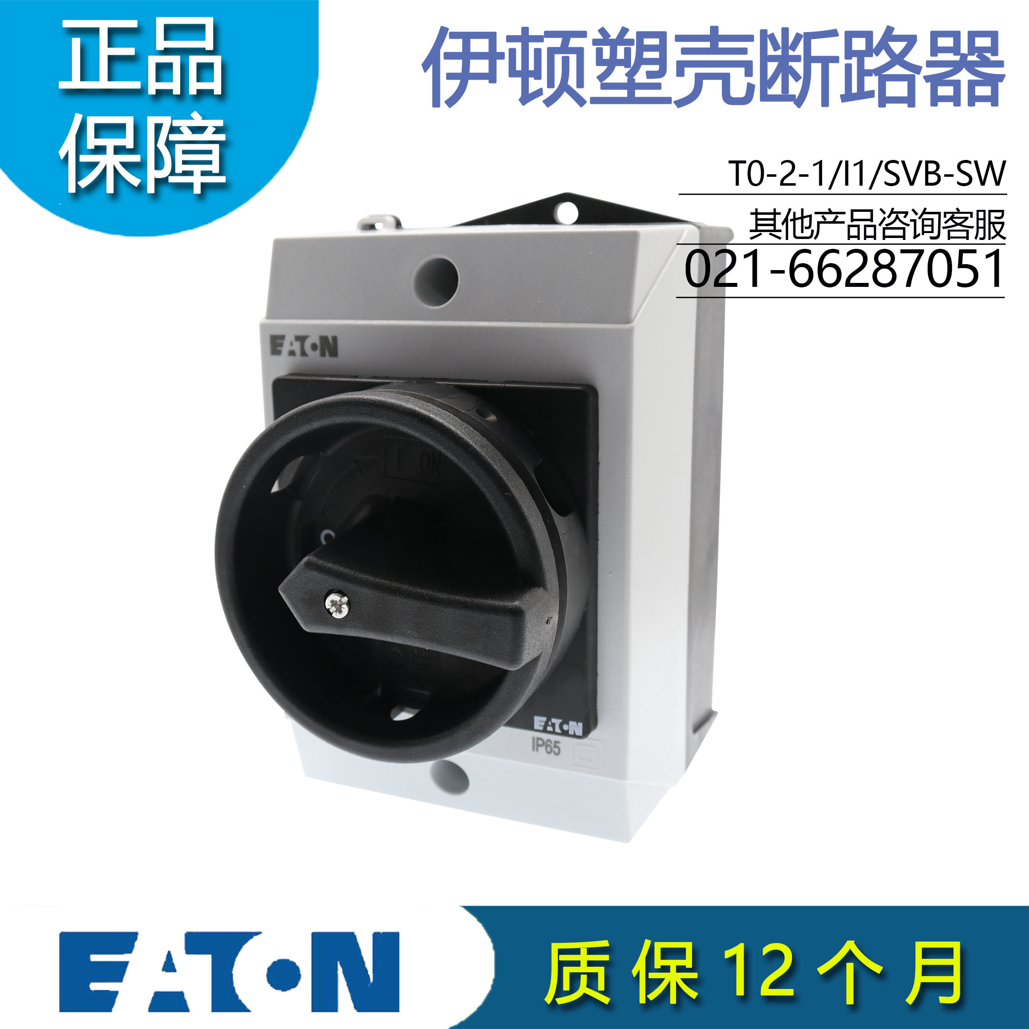 EATON伊顿T0-2-1/I1/SVB-SW凸轮开关 负荷隔离开关 20A穆勒系列