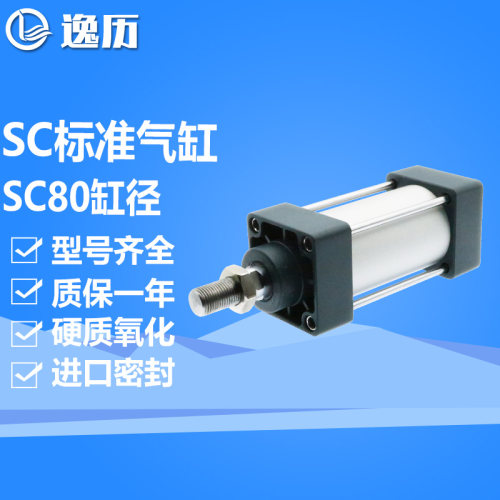 逸历SC标准气缸不带磁SC80X25/50/75/100/200/300/400/500/1000