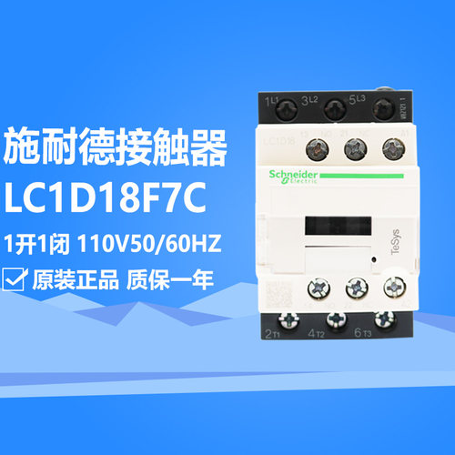 施耐德交流接触器LC1D18F7C