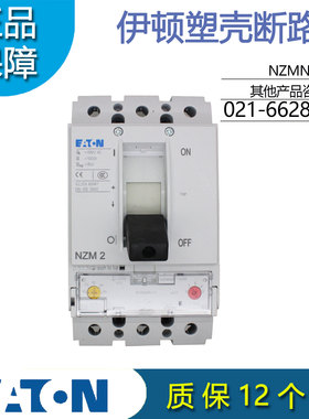 伊顿MOELLER金钟穆勒塑壳断路器NZMN2-A200原装正品 代LZMN2-A200
