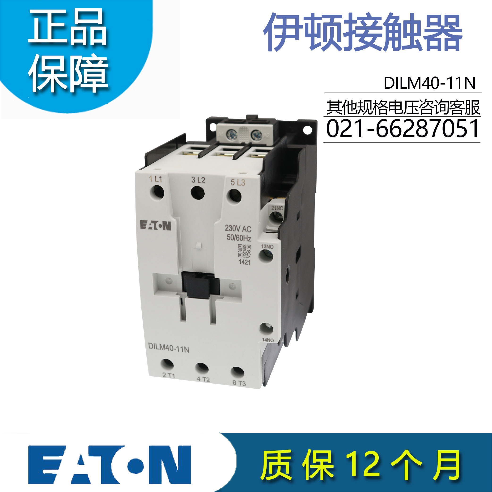 伊顿穆勒交流接触器DILM40-11N