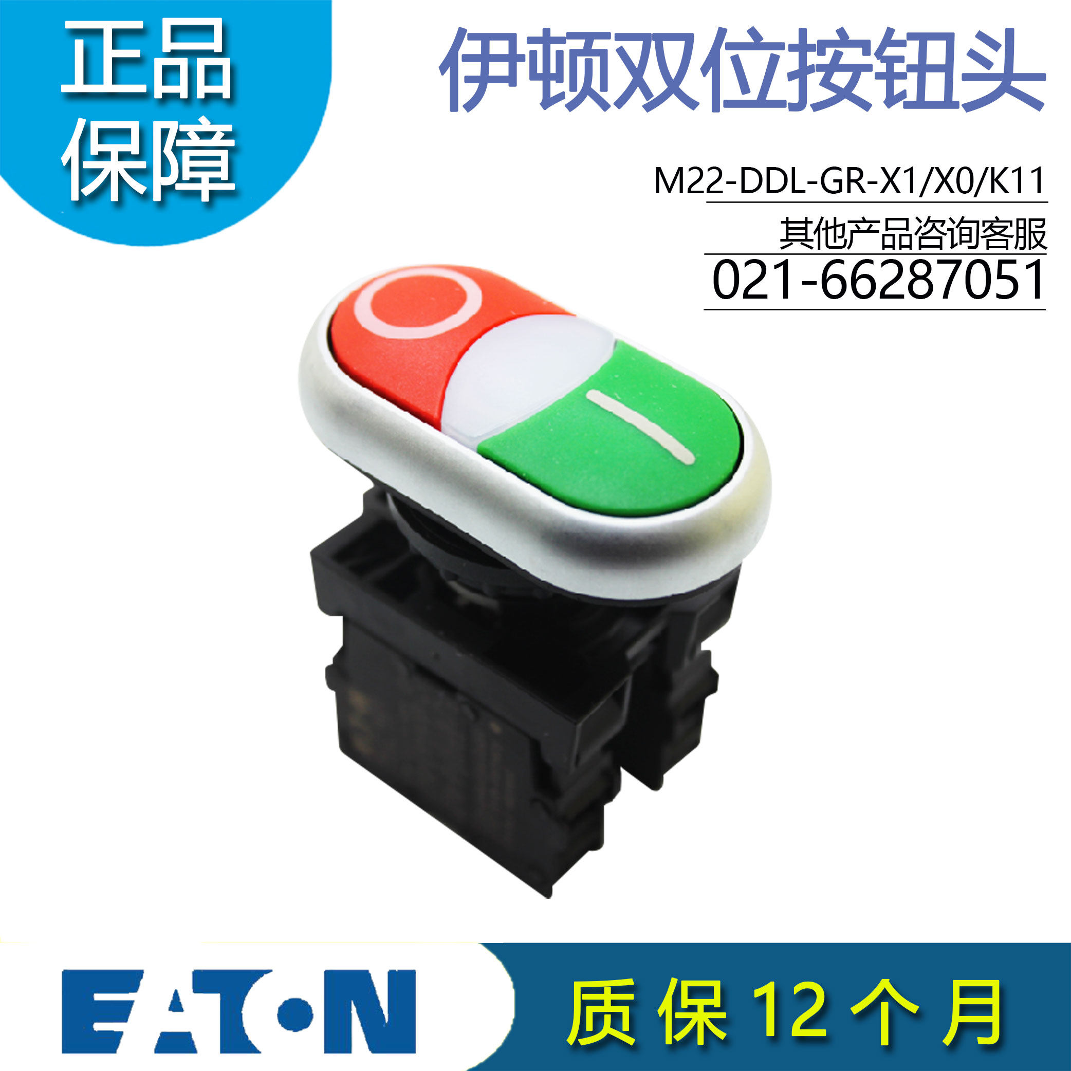 伊顿EATON穆勒双位弹簧按钮M22-DDL-GR-X1/X0/K11/LED-W  (K20)