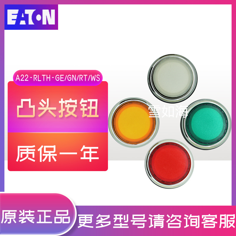 伊顿凸头带灯按钮头A22-RLTH-GE