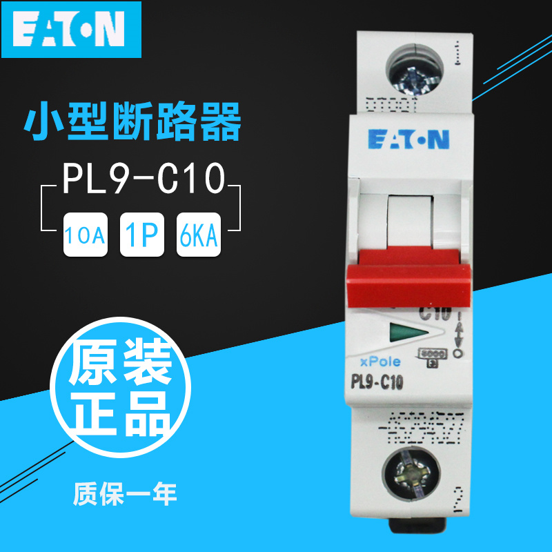 伊顿穆勒EATON 小型断路器 PL9-C10 10A 1P C  6kA 原装正品 现货