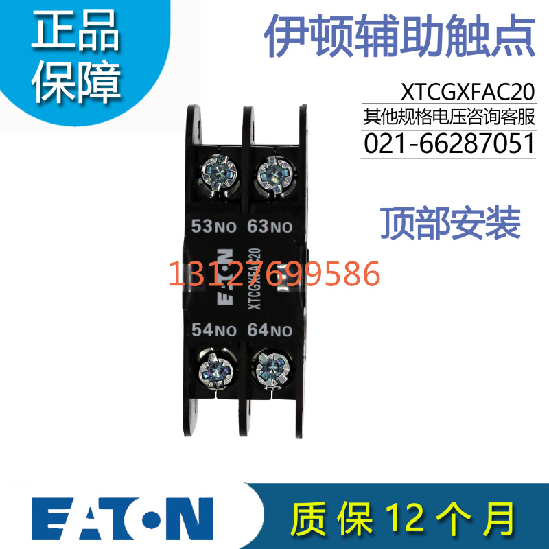 伊顿EATONE系列顶装辅助触点模块XTCGXFAC20 2NO