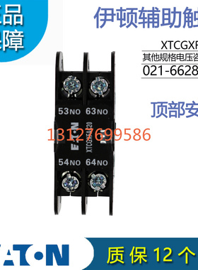 伊顿EATONE系列顶装辅助触点模块XTCGXFAC20 2NO