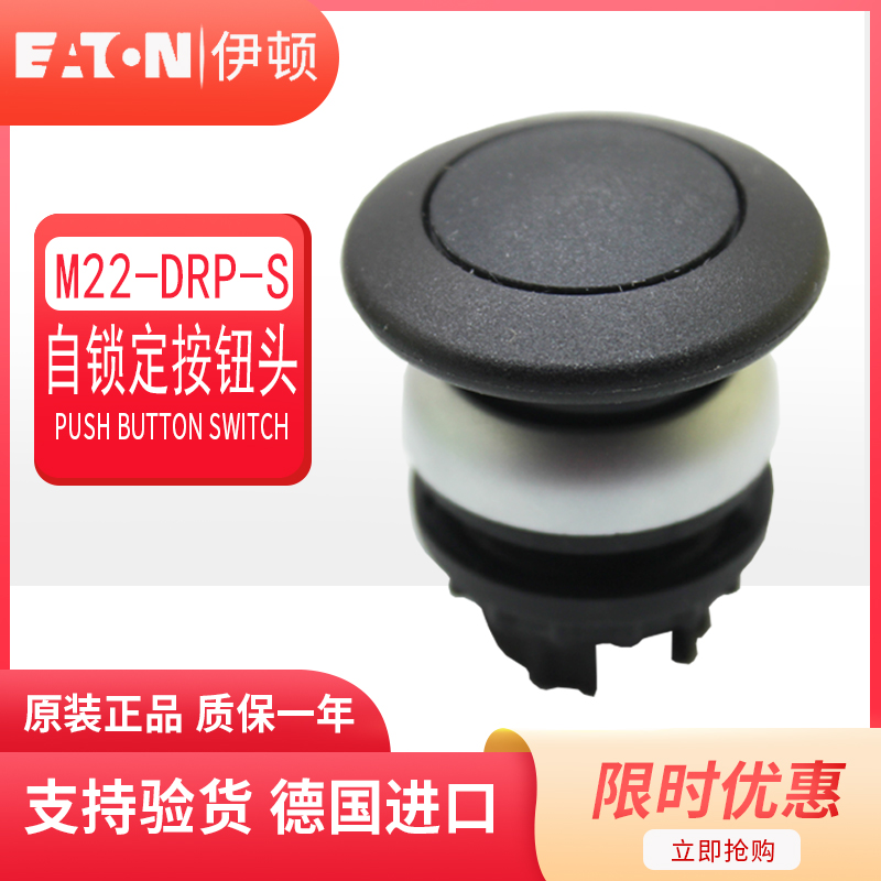 EATON伊顿穆勒蘑菇头自锁定按钮头 M22-DRP-S 黑色 原装正品 现货