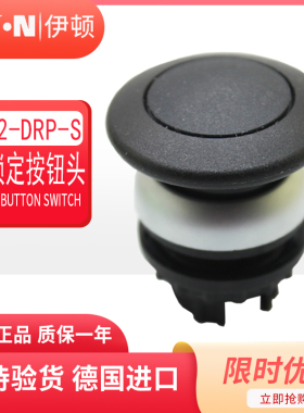EATON伊顿穆勒蘑菇头自锁定按钮头 M22-DRP-S 黑色 原装正品 现货