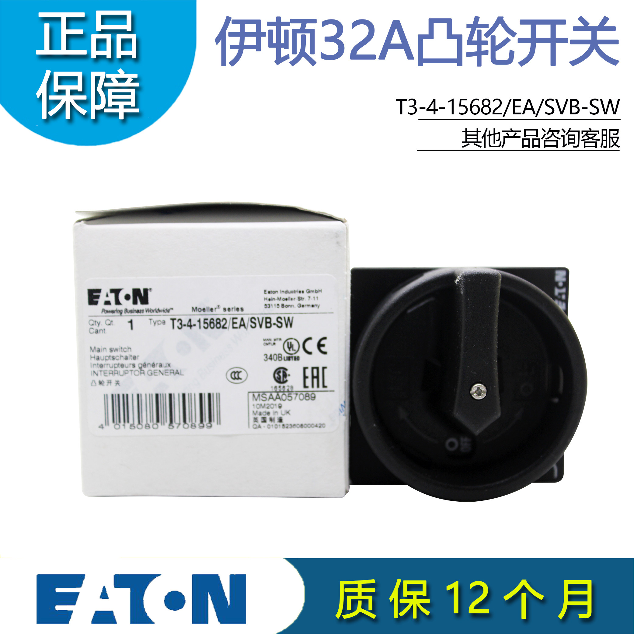 T3-4-15682/EA/SVB-SW凸轮开关