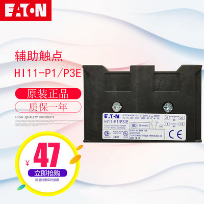 EATON伊顿穆勒隔离开关辅助触点HI11-P1/P3E 适用于面板安装 正品