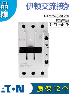 伊顿EATON接触器DILM65C 220-230V50HZ/110/24VDC原装正品穆勒