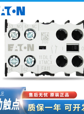 伊顿穆勒EATON小型接触器辅助触点 11DILE 1开1闭 原装正品 现货
