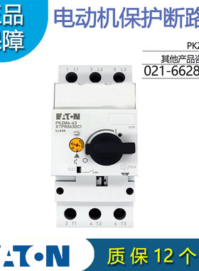 伊顿穆勒EATON电动机马达保护开关PKZM4-63正品55-63A XTPR063