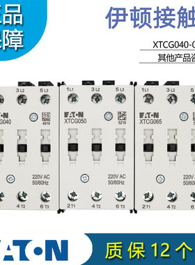 伊顿穆勒EATON 3极接触器 XTCG040  XTCG050  XTCG065 E系列正品