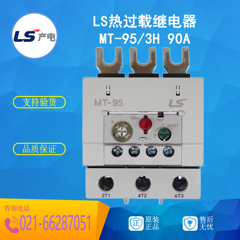 LS旗下乐星产电 MT-95/3H 热过载继电器 确认电流 替代GTH-85