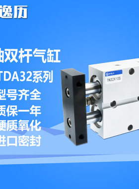 逸历双杆双轴气缸TN/TDA32X10S/20S/30S/40S/50S/60S/70S/80S/90S