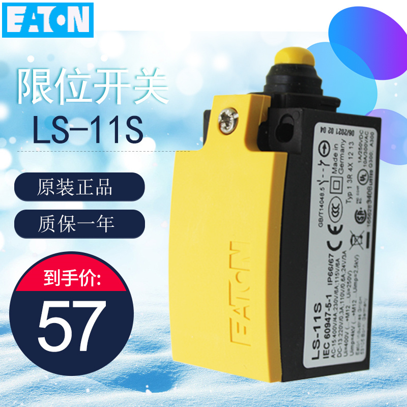 伊顿穆勒EATON行程限位开关LS-11S 1NO1NC一开一闭原装正品