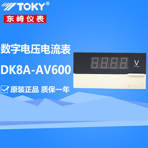 东崎仪表电压电流表DK8A-AV600