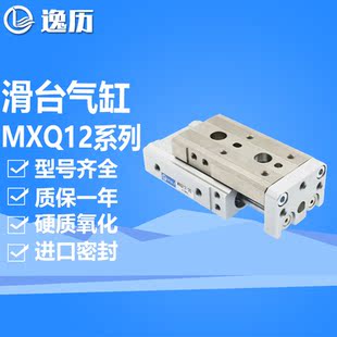 100A 逸历气动滑台气缸MXQ12