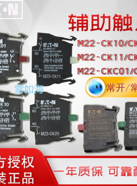 伊顿EATON辅助触点M22-CK10