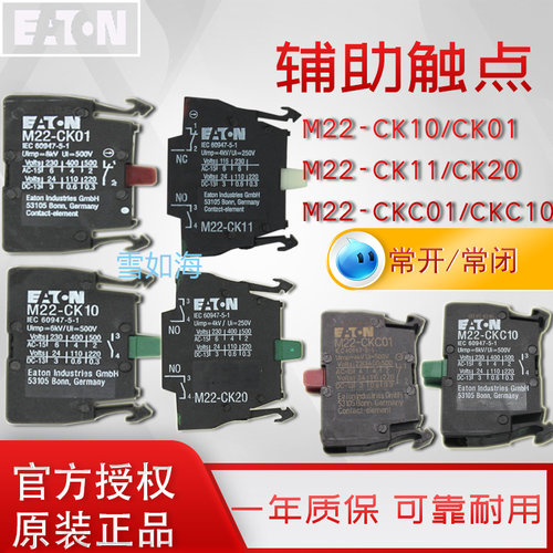 伊顿EATON辅助触点M22-CK10