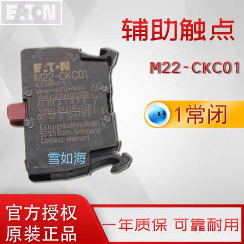 伊顿穆勒EATON辅助触点M22-CKC01