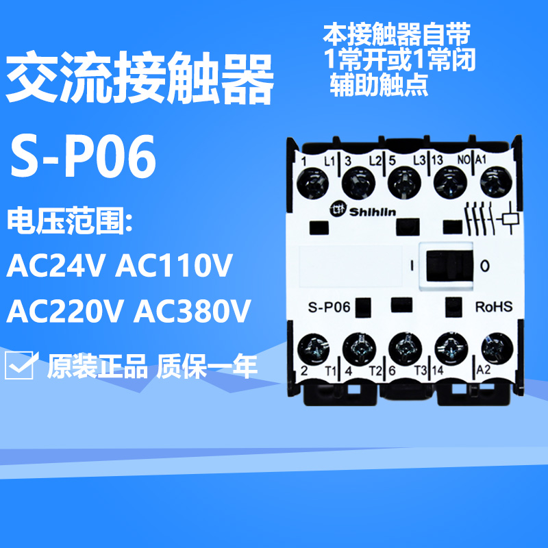 原装正品士林交流接触器