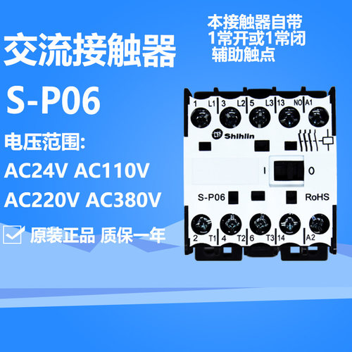 原装正品士林交流接触器