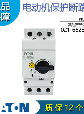 伊顿穆勒EATON电动机马达保护断路器 PKZM4-58正品50-58A XTPR058