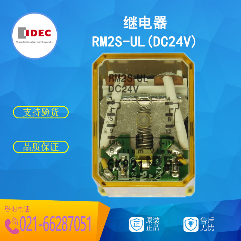原装正品日本IDEC和泉中间继电器 RM2S-UL DC24V 5A8脚 2开2闭