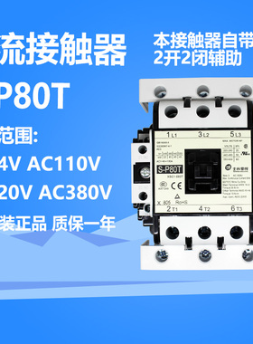 士林交流接触器S-P80T 85A AC24V/110V/220V/380V 2a2b电梯适用