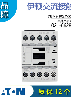 EATON伊顿穆勒交流接触器DILM9-10 24V50/60HZ 原装正品 进口现货