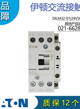 伊顿EATON穆勒DILM25-01 17-01 32-01 38-01进口接触器 原装正品