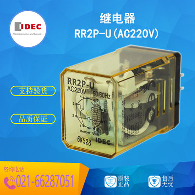 原装正品日本和泉 IDEC中间继电器 RR2P-U AC220V 50/60HZ