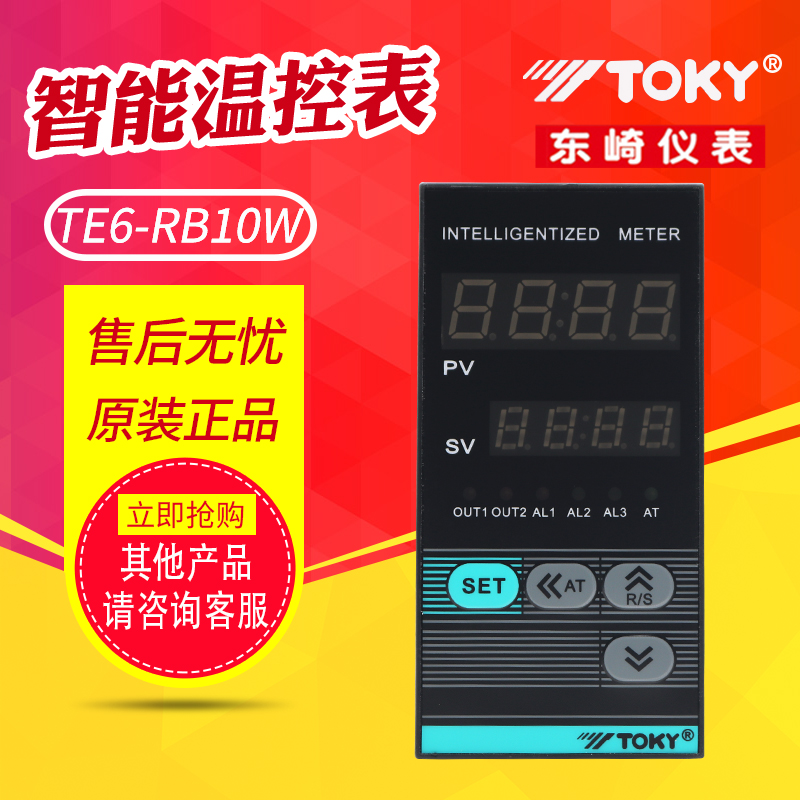 TOKY东崎TE6-RB10W TE6-SB10W智能温控表 原装正品
