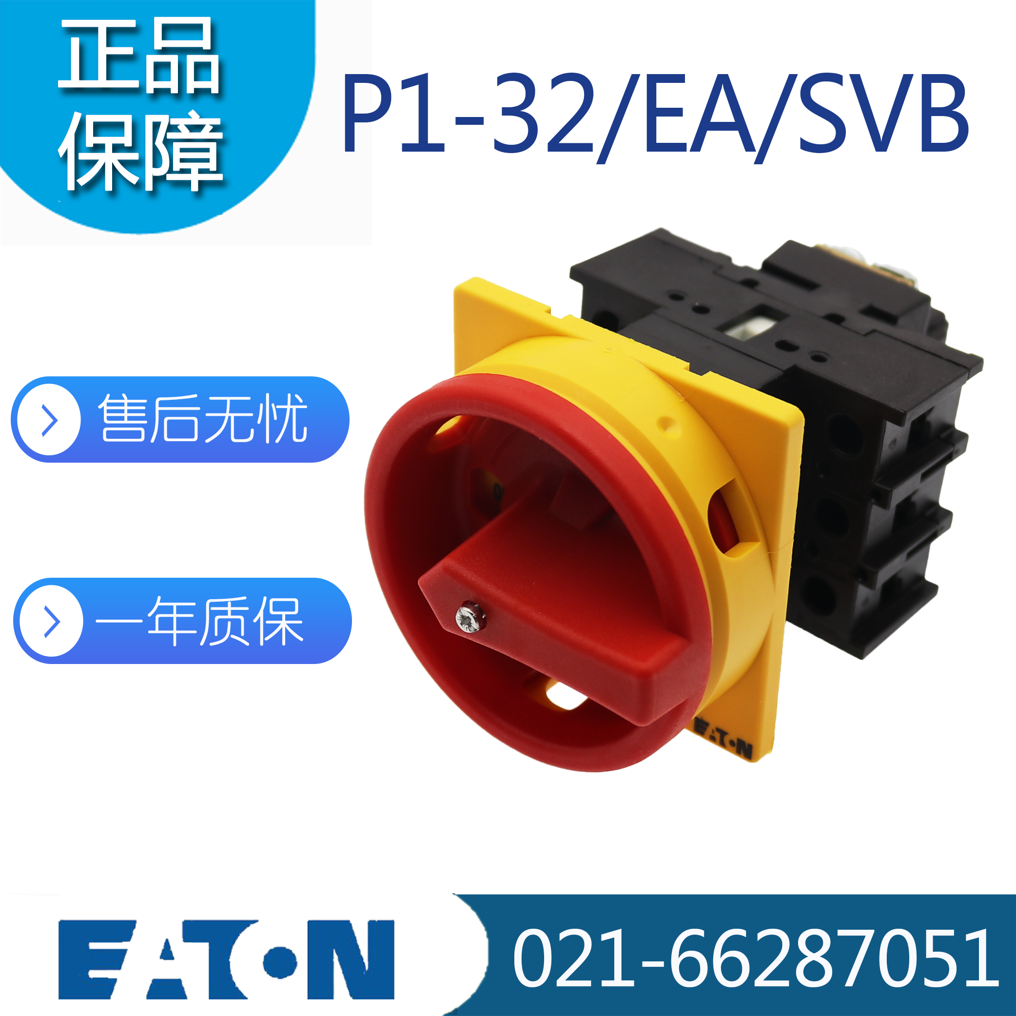 P1-32/EA/SVB隔离开关伊顿穆勒