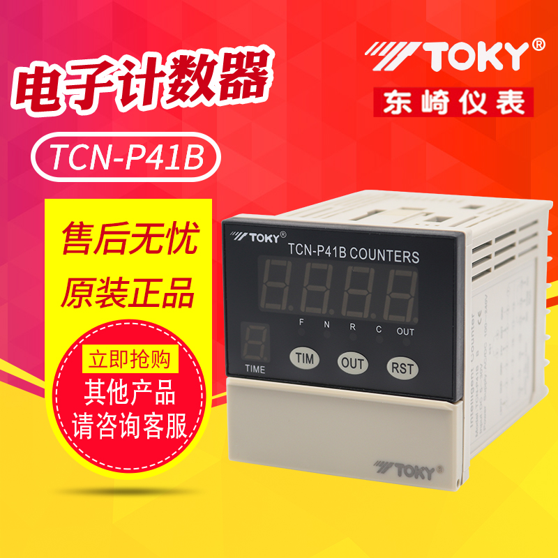 TOKY东崎4位预置式电子计数器TCN-P41B TCN-P61B AC220V 正品