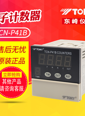 TOKY东崎4位预置式电子计数器TCN-P41B TCN-P61B AC220V 正品