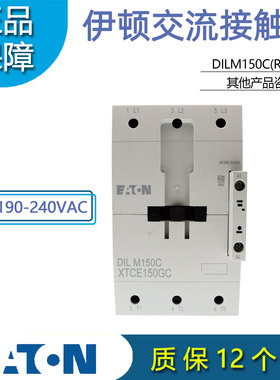 伊顿EATON 交流接触器 DILM150C(RAC240)  190-240VAC 原装正品